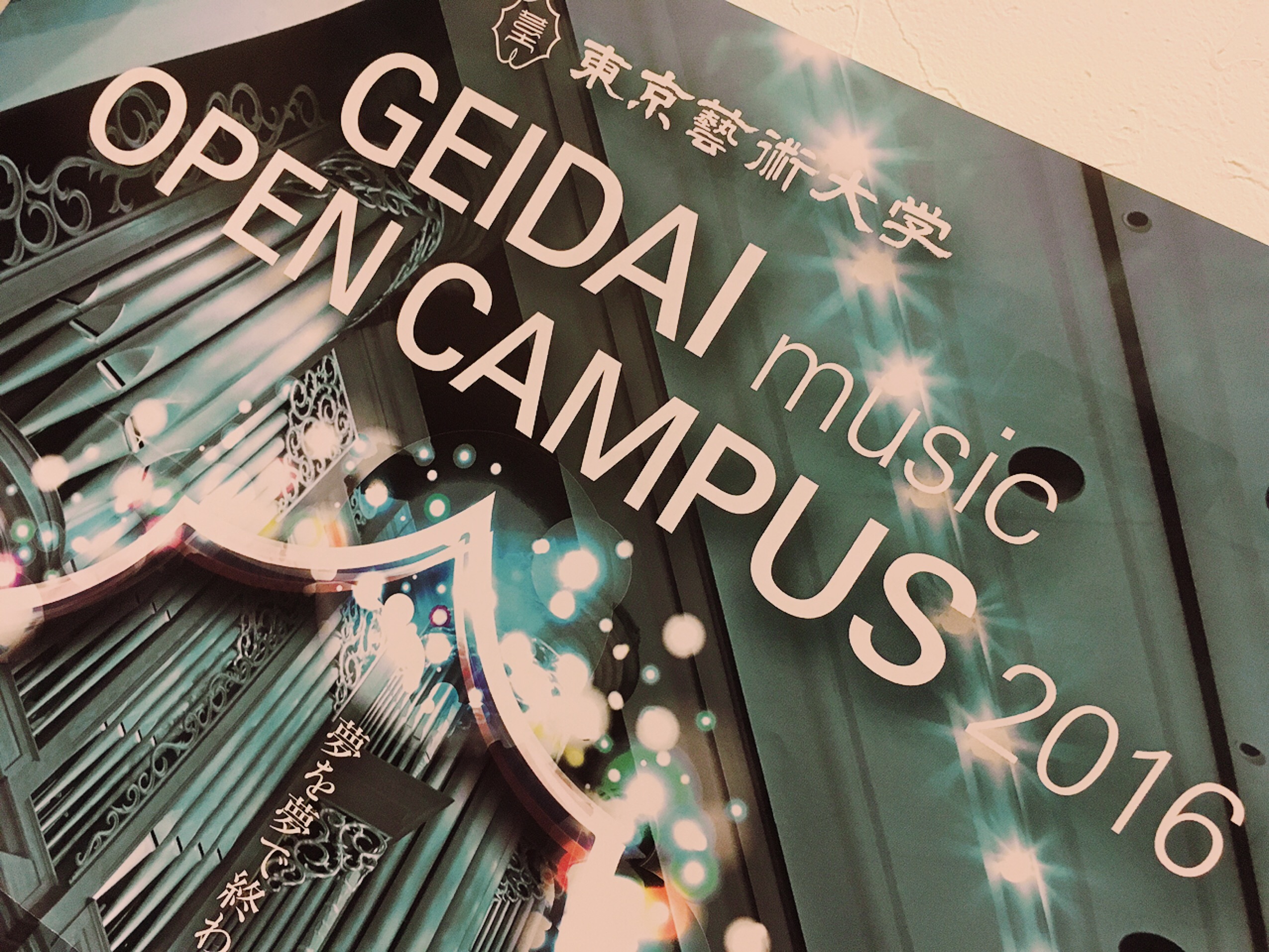 取材と銘打って第2回東京藝術大学オープンキャンパスに行ってみた Cosmusica コスムジカ クラシックをもっと身近に感じてもらうためのコラムライブラリー