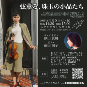 正方形の画像、演奏会のフライヤー。左半分に奏者本人の全身写真、右半分が緑色の背景に白い文字で演奏会の詳細情報。